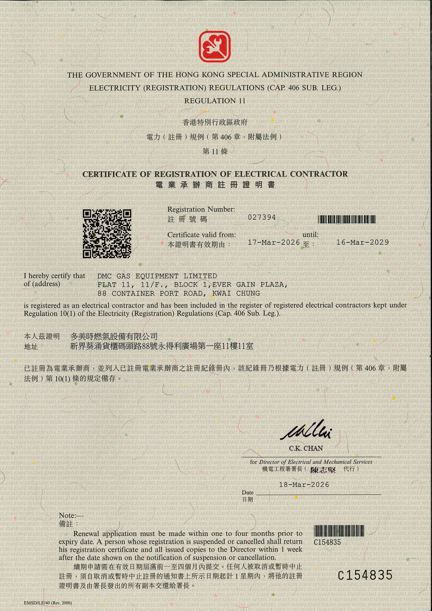 Certificate of registration of electrical contractor 2026 - 2029