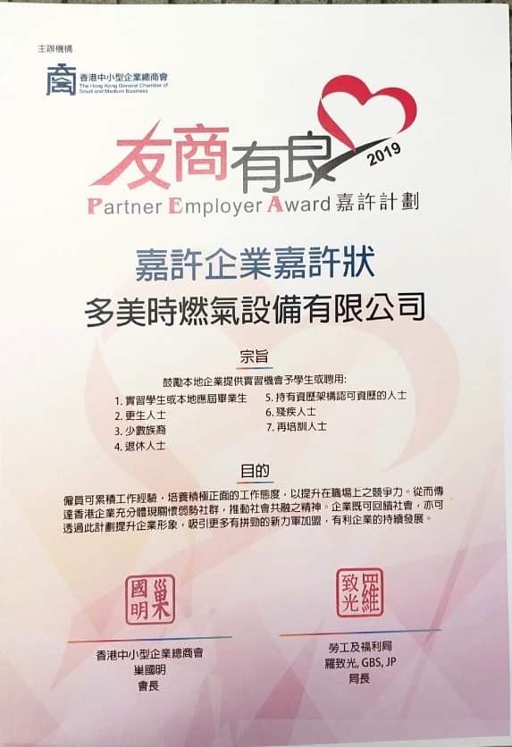Partner Employer Award 2019